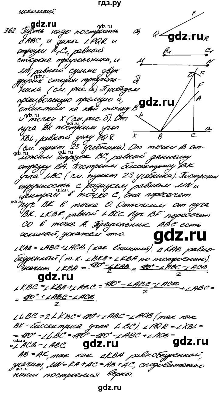 ГДЗ по геометрии 7‐9 класс Атанасян Базовый уровень задачи повышенной трудности - 362, Решебник 2016 №2