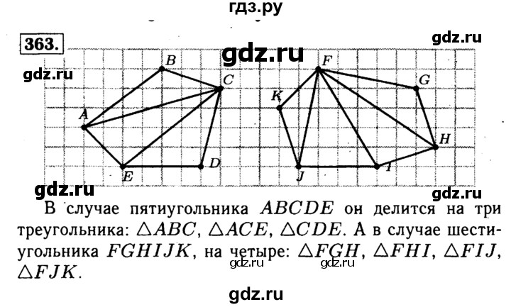 ГДЗ по Геометрия за 7-9 классы Атанасян, Бутузов, Кадомцев ответ на задачу 363, Решебник 2016 №2