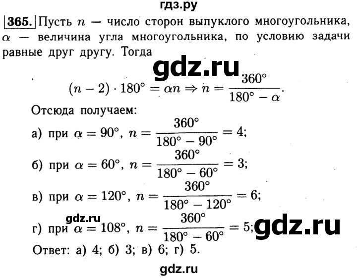 ГДЗ по Геометрия за 7-9 классы Атанасян, Бутузов, Кадомцев ответ на задачу 365, Решебник 2016 №2