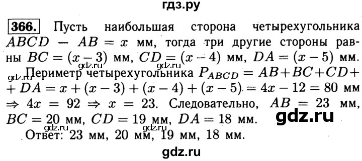 ГДЗ по Геометрия за 7-9 классы Атанасян, Бутузов, Кадомцев ответ на задачу 366, Решебник 2016 №2