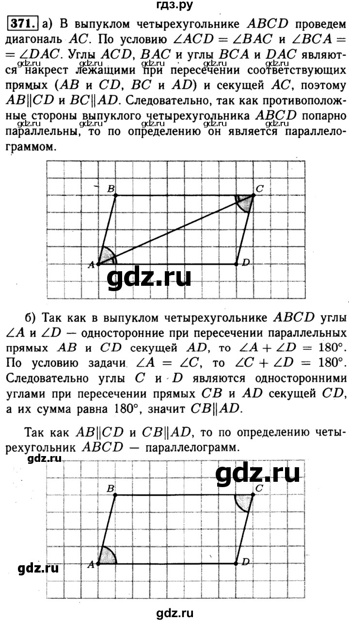 ГДЗ по Геометрия за 7-9 классы Атанасян, Бутузов, Кадомцев ответ на задачу 371, Решебник 2016 №2