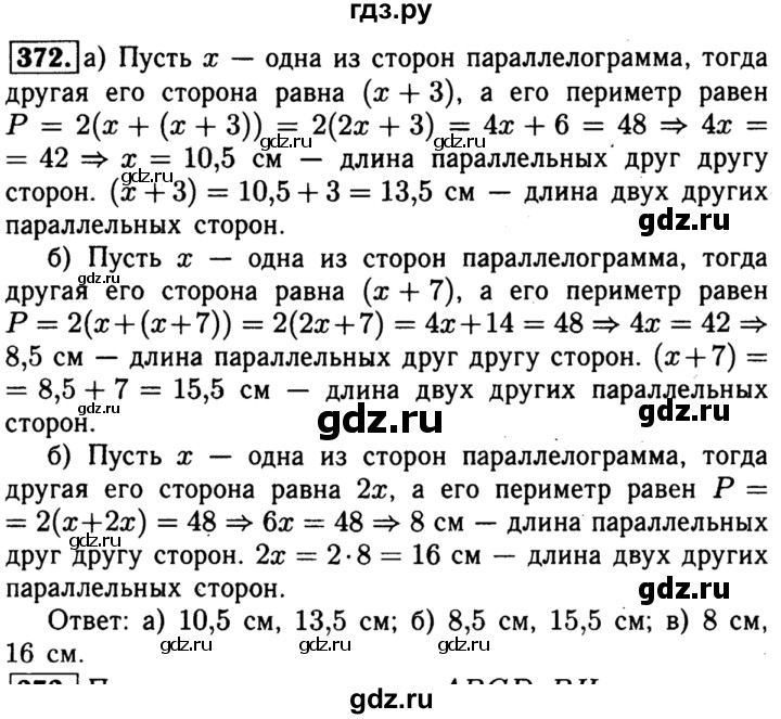ГДЗ по Геометрия за 7-9 классы Атанасян, Бутузов, Кадомцев ответ на задачу 372, Решебник 2016 №2