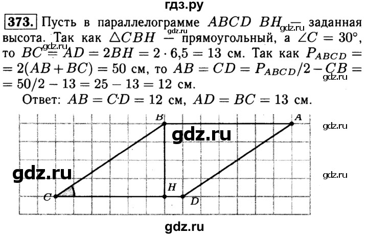 ГДЗ по Геометрия за 7-9 классы Атанасян, Бутузов, Кадомцев ответ на задачу 373, Решебник 2016 №2
