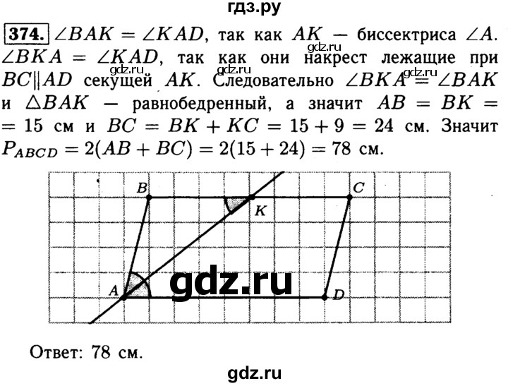 ГДЗ по Геометрия за 7-9 классы Атанасян, Бутузов, Кадомцев ответ на задачу 374, Решебник 2016 №2