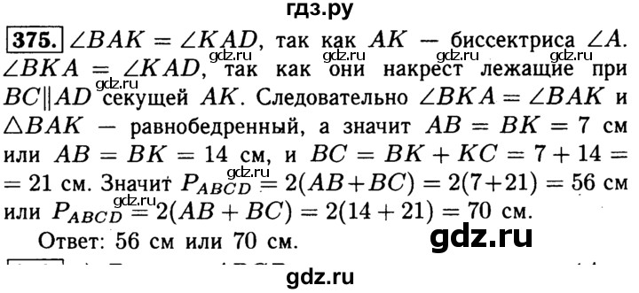ГДЗ по Геометрия за 7-9 классы Атанасян, Бутузов, Кадомцев ответ на задачу 375, Решебник 2016 №2