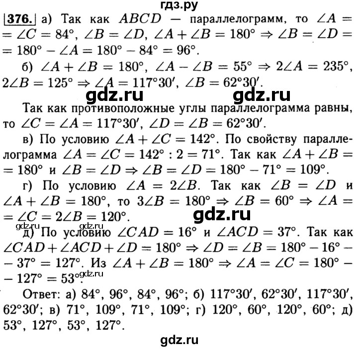 ГДЗ по Геометрия за 7-9 классы Атанасян, Бутузов, Кадомцев ответ на задачу 376, Решебник 2016 №2