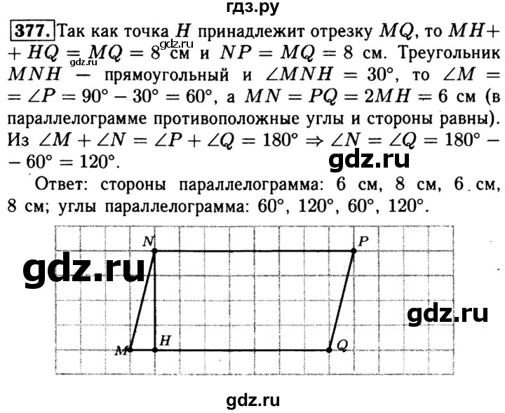 ГДЗ по Геометрия за 7-9 классы Атанасян, Бутузов, Кадомцев ответ на задачу 377, Решебник 2016 №2