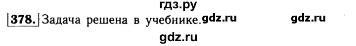 ГДЗ по Геометрия за 7-9 классы Атанасян, Бутузов, Кадомцев ответ на задачу 378, Решебник 2016 №2