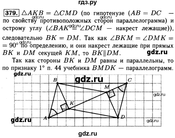 ГДЗ по Геометрия за 7-9 классы Атанасян, Бутузов, Кадомцев ответ на задачу 379, Решебник 2016 №2
