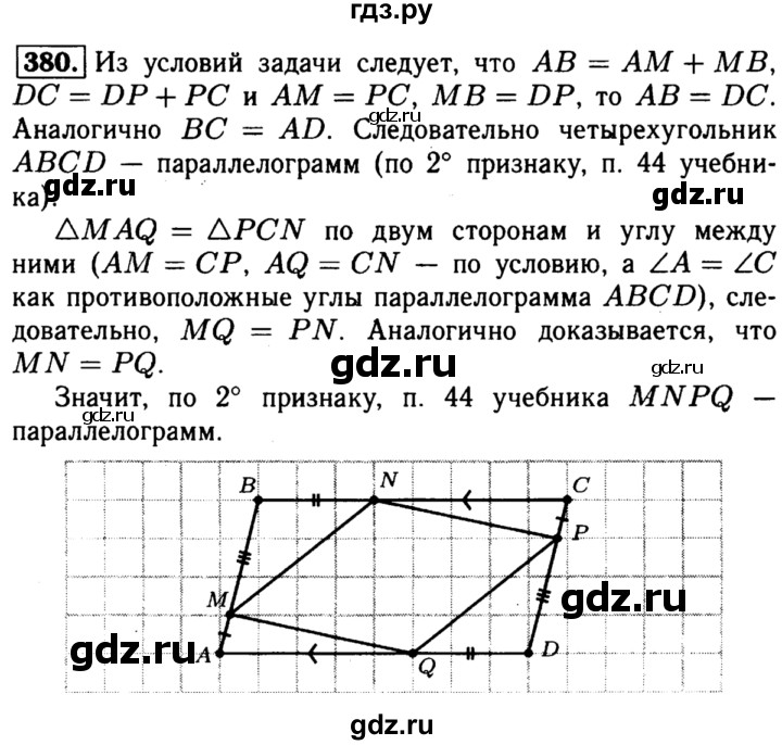 ГДЗ по Геометрия за 7-9 классы Атанасян, Бутузов, Кадомцев ответ на задачу 380, Решебник 2016 №2