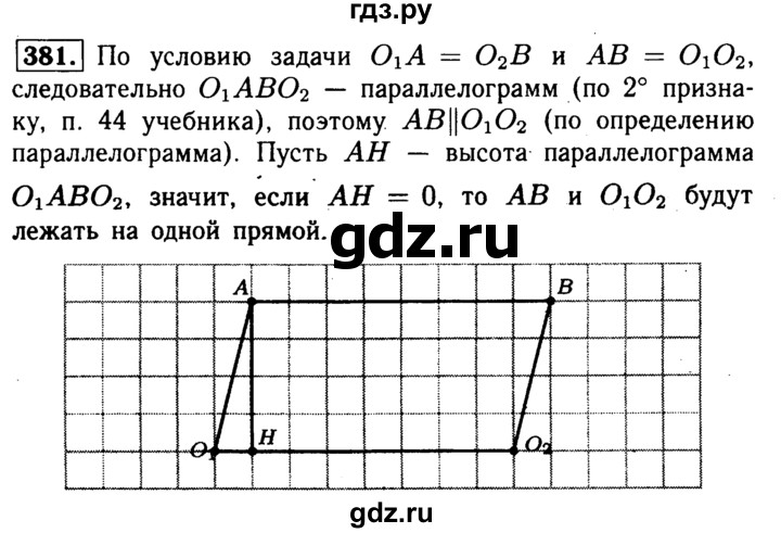 ГДЗ по Геометрия за 7-9 классы Атанасян, Бутузов, Кадомцев ответ на задачу 381, Решебник 2016 №2
