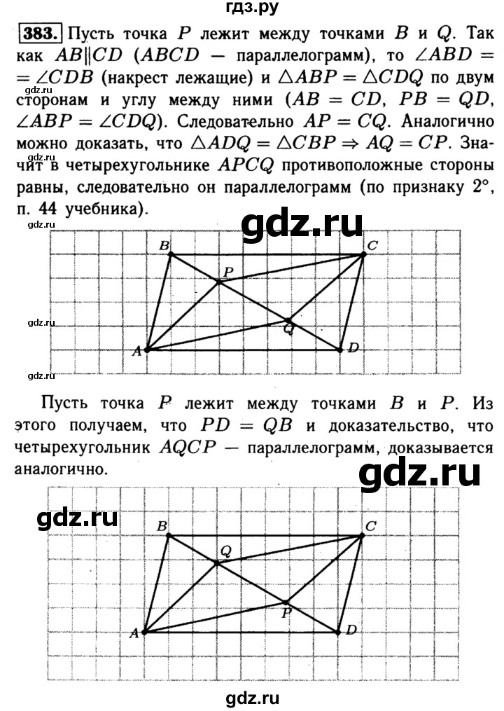ГДЗ по Геометрия за 7-9 классы Атанасян, Бутузов, Кадомцев ответ на задачу 383, Решебник 2016 №2