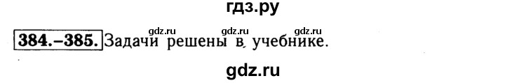 ГДЗ по Геометрия за 7-9 классы Атанасян, Бутузов, Кадомцев ответ на задачу 384, Решебник 2016 №2