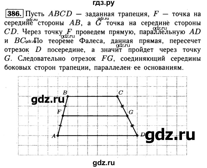 ГДЗ по Геометрия за 7-9 классы Атанасян, Бутузов, Кадомцев ответ на задачу 386, Решебник 2016 №2