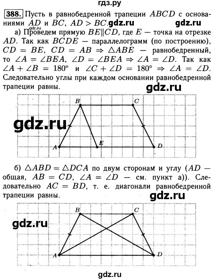 ГДЗ по Геометрия за 7-9 классы Атанасян, Бутузов, Кадомцев ответ на задачу 388, Решебник 2016 №2