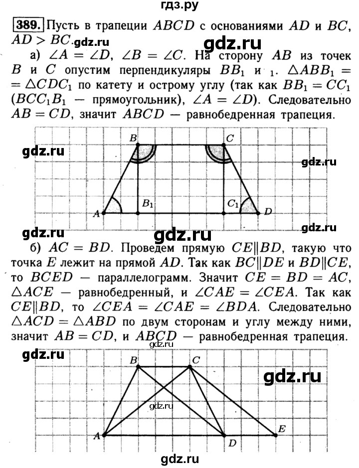ГДЗ по Геометрия за 7-9 классы Атанасян, Бутузов, Кадомцев ответ на задачу 389, Решебник 2016 №2
