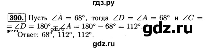 ГДЗ по Геометрия за 7-9 классы Атанасян, Бутузов, Кадомцев ответ на задачу 390, Решебник 2016 №2