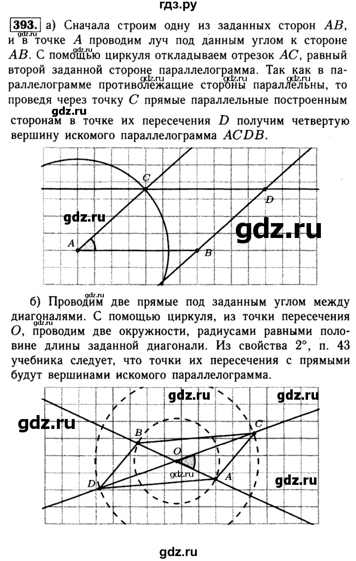 ГДЗ по Геометрия за 7-9 классы Атанасян, Бутузов, Кадомцев ответ на задачу 393, Решебник 2016 №2