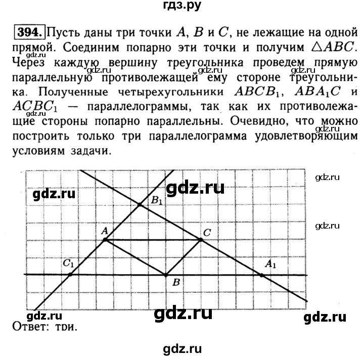 ГДЗ по Геометрия за 7-9 классы Атанасян, Бутузов, Кадомцев ответ на задачу 394, Решебник 2016 №2