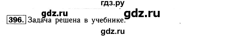 ГДЗ по Геометрия за 7-9 классы Атанасян, Бутузов, Кадомцев ответ на задачу 396, Решебник 2016 №2