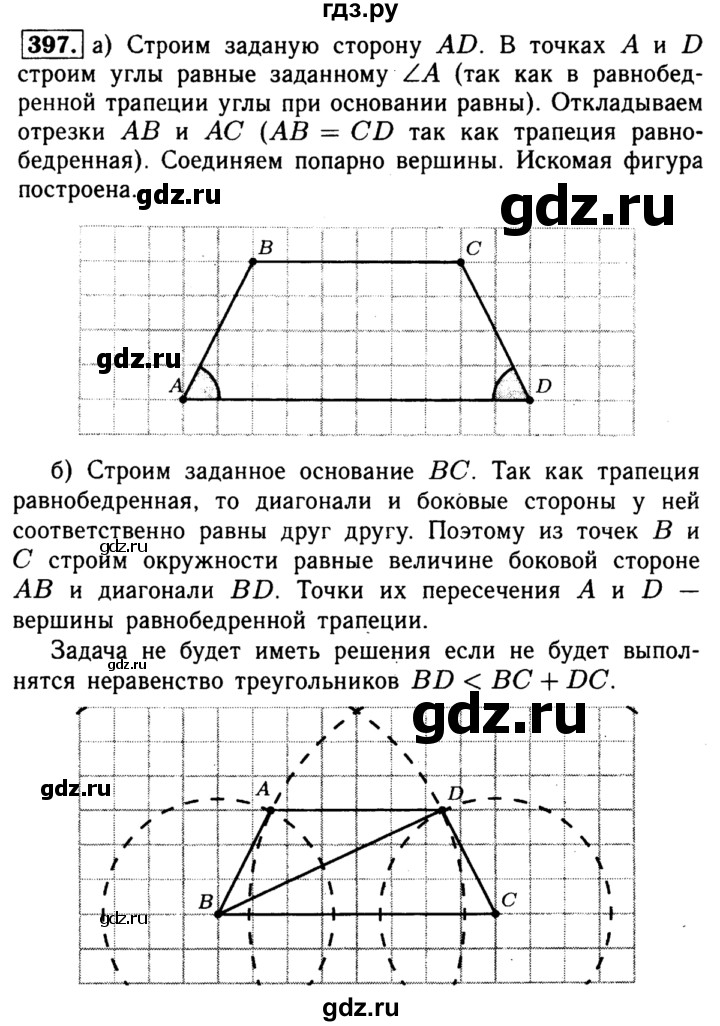 ГДЗ по Геометрия за 7-9 классы Атанасян, Бутузов, Кадомцев ответ на задачу 397, Решебник 2016 №2