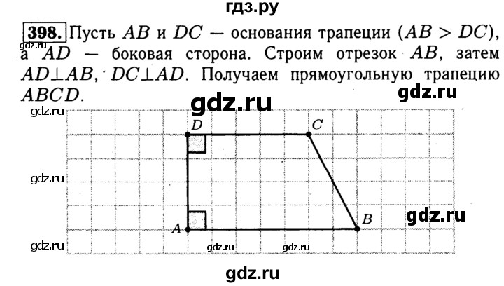 ГДЗ по Геометрия за 7-9 классы Атанасян, Бутузов, Кадомцев ответ на задачу 398, Решебник 2016 №2
