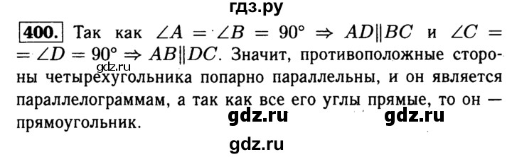 ГДЗ по Геометрия за 7-9 классы Атанасян, Бутузов, Кадомцев ответ на задачу 400, Решебник 2016 №2