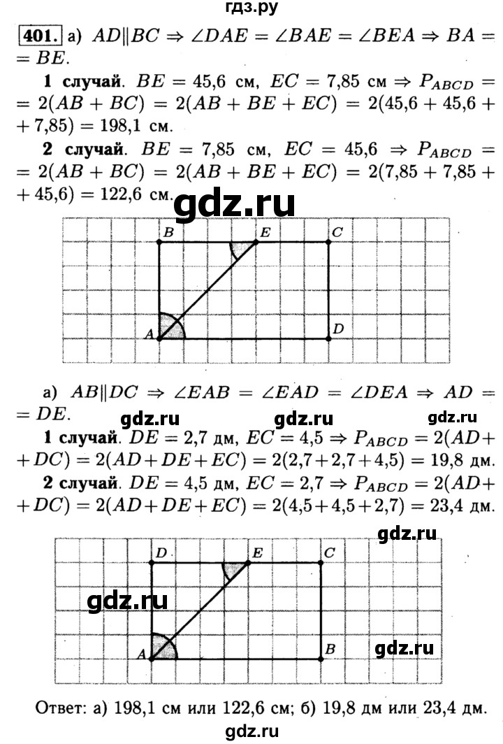 ГДЗ по Геометрия за 7-9 классы Атанасян, Бутузов, Кадомцев ответ на задачу 401, Решебник 2016 №2