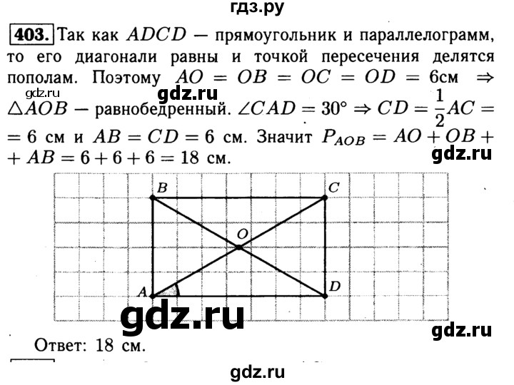 ГДЗ по Геометрия за 7-9 классы Атанасян, Бутузов, Кадомцев ответ на задачу 403, Решебник 2016 №2