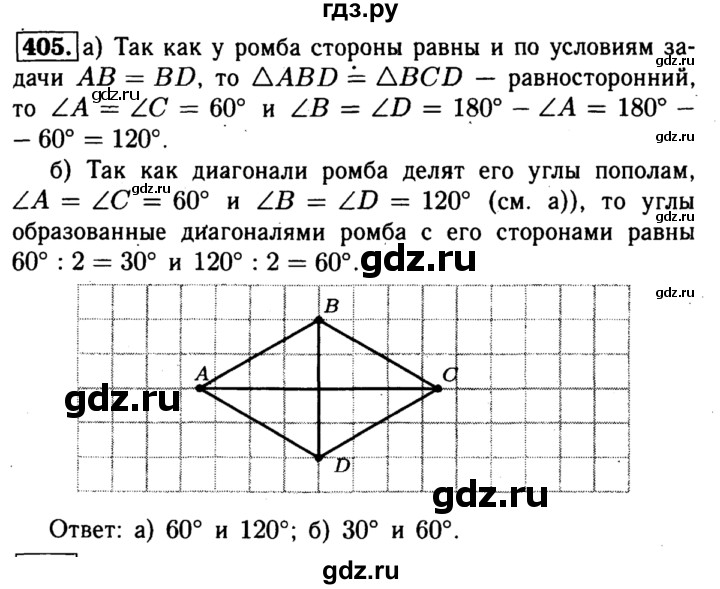 ГДЗ по Геометрия за 7-9 классы Атанасян, Бутузов, Кадомцев ответ на задачу 405, Решебник 2016 №2