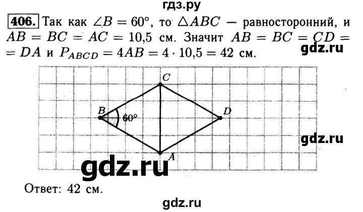 ГДЗ по Геометрия за 7-9 классы Атанасян, Бутузов, Кадомцев ответ на задачу 406, Решебник 2016 №2