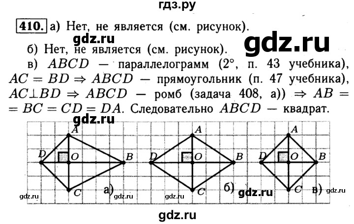 ГДЗ по Геометрия за 7-9 классы Атанасян, Бутузов, Кадомцев ответ на задачу 410, Решебник 2016 №2