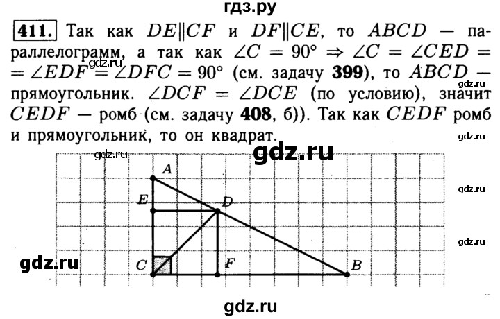 ГДЗ по Геометрия за 7-9 классы Атанасян, Бутузов, Кадомцев ответ на задачу 411, Решебник 2016 №2