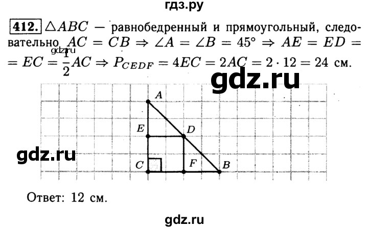 ГДЗ по Геометрия за 7-9 классы Атанасян, Бутузов, Кадомцев ответ на задачу 412, Решебник 2016 №2