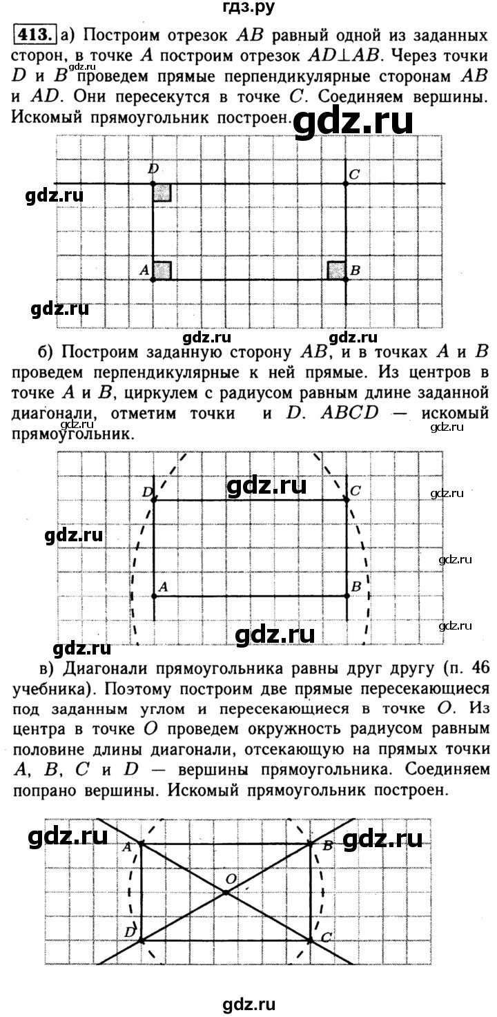 ГДЗ по геометрии 7‐9 класс Атанасян Базовый уровень глава 5. задача - 413, Решебник 2016 №2