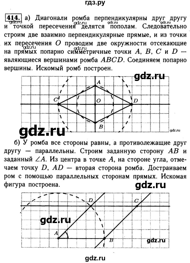 ГДЗ по геометрии 7‐9 класс Атанасян Базовый уровень глава 5. задача - 414, Решебник 2016 №2
