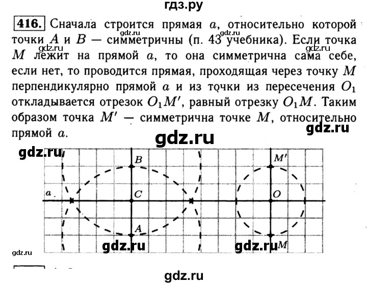 ГДЗ по геометрии 7‐9 класс Атанасян Базовый уровень глава 5. задача - 416, Решебник 2016 №2