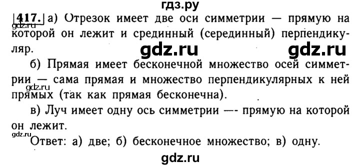 ГДЗ по геометрии 7‐9 класс Атанасян Базовый уровень глава 5. задача - 417, Решебник 2016 №2