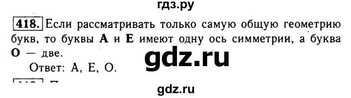 ГДЗ по геометрии 7‐9 класс Атанасян Базовый уровень глава 5. задача - 418, Решебник 2016 №2