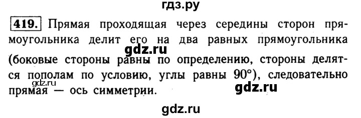 ГДЗ по геометрии 7‐9 класс Атанасян Базовый уровень глава 5. задача - 419, Решебник 2016 №2