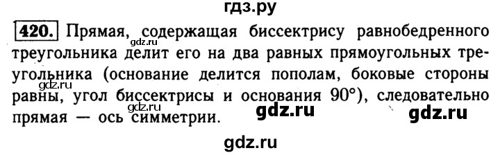 ГДЗ по геометрии 7‐9 класс Атанасян Базовый уровень глава 5. задача - 420, Решебник 2016 №2
