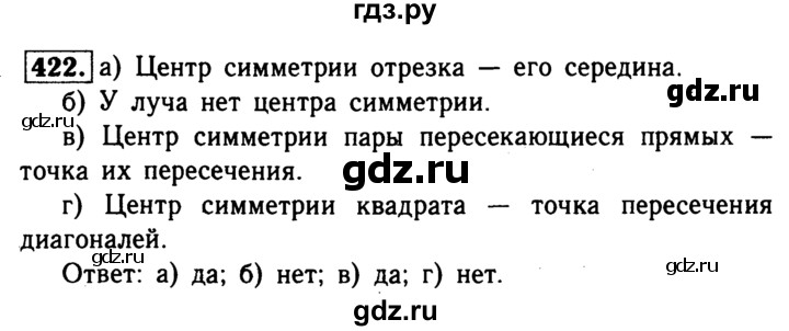 ГДЗ по геометрии 7‐9 класс Атанасян Базовый уровень глава 5. задача - 422, Решебник 2016 №2