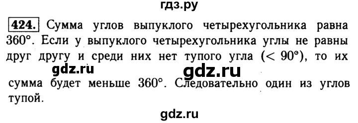 ГДЗ по геометрии 7‐9 класс Атанасян Базовый уровень глава 5. задача - 424, Решебник 2016 №2