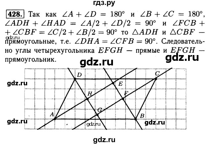 ГДЗ по геометрии 7‐9 класс Атанасян Базовый уровень глава 5. задача - 428, Решебник 2016 №2