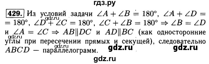 ГДЗ по геометрии 7‐9 класс Атанасян Базовый уровень глава 5. задача - 429, Решебник 2016 №2