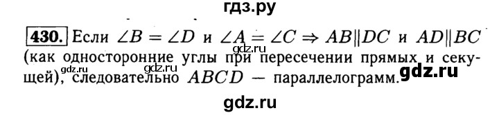 ГДЗ по геометрии 7‐9 класс Атанасян Базовый уровень глава 5. задача - 430, Решебник 2016 №2