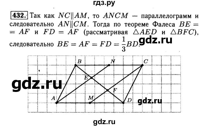 ГДЗ по геометрии 7‐9 класс Атанасян Базовый уровень глава 5. задача - 432, Решебник 2016 №2