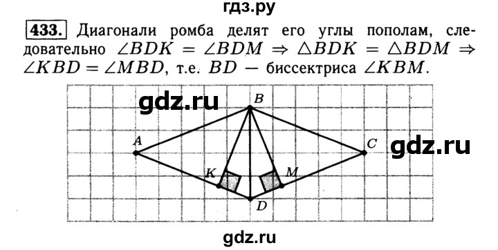 ГДЗ по геометрии 7‐9 класс Атанасян Базовый уровень глава 5. задача - 433, Решебник 2016 №2