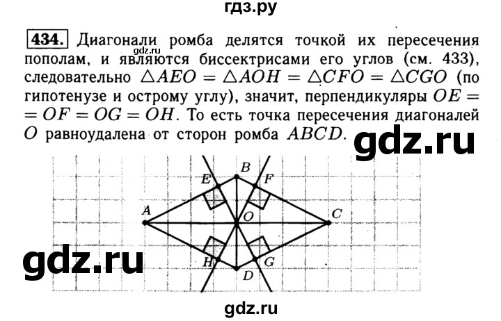 ГДЗ по геометрии 7‐9 класс Атанасян Базовый уровень глава 5. задача - 434, Решебник 2016 №2