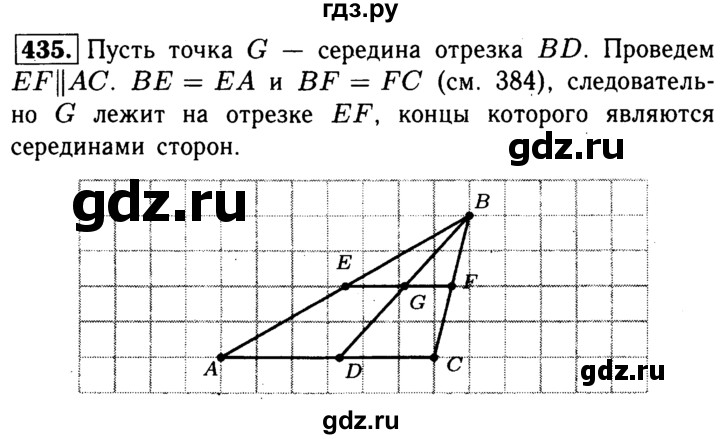ГДЗ по геометрии 7‐9 класс Атанасян Базовый уровень глава 5. задача - 435, Решебник 2016 №2